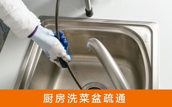 桓仁疏通洗菜盆